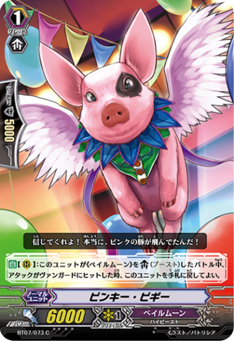 ピンキー・ピギー「C」[BT07/073]《ペイルムーン》