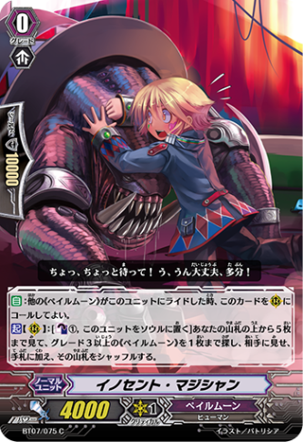 イノセント・マジシャン「C」[BT07/075]《ペイルムーン》