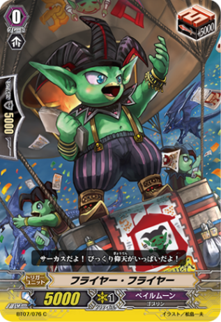 フライヤー・フライヤー「C」[BT07/076]《ペイルムーン》