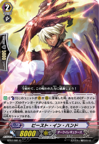 ビースト・イン・ハンド「C」[BT07/081]《ダークイレギュラーズ》