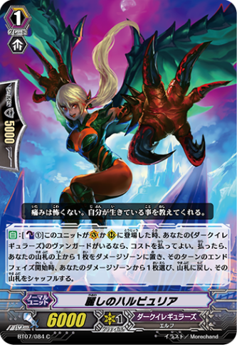 麗しのハルピュリア「C」[BT07/084]《ダークイレギュラーズ》