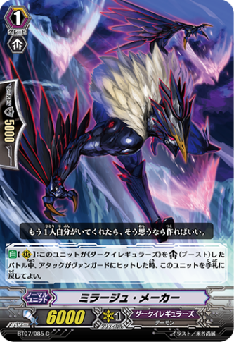 ミラージュ・メーカー「C」[BT07/085]《ダークイレギュラーズ》