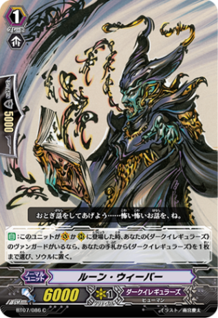 ルーン・ウィーバー「C」[BT07/086]《ダークイレギュラーズ》