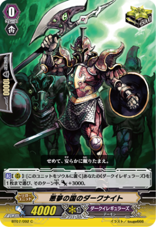 悪夢の国のダークナイト「C」[BT07/092]《ダークイレギュラーズ》