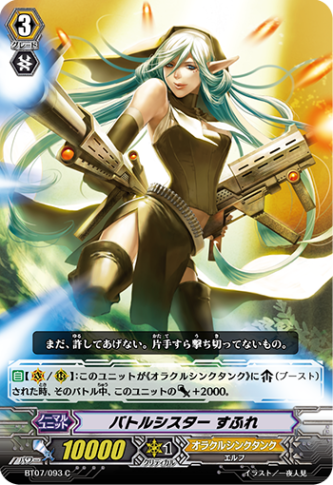 バトルシスター すふれ「C」[BT07/093]《オラクルシンクタンク》