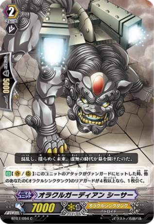 オラクルガーディアン シーサー「C」[BT07/094]《オラクルシンクタンク》