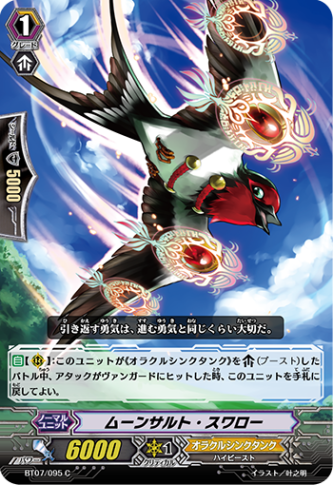 ムーンサルト・スワロー「C」[BT07/095]《オラクルシンクタンク》