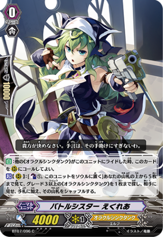 バトルシスター えくれあ「C」[BT07/096]《オラクルシンクタンク》