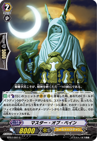 マスター・オブ・ペイン「C」[BT07/097]《ゴールドパラディン》