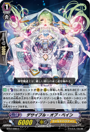 デサイプル・オブ・ペイン「C」[BT07/098]《ゴールドパラディン》