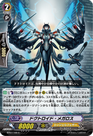 ドクトロイド・メガロス「C」[BT07/100]《エンジェルフェザー》