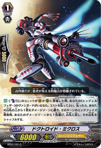 ドクトロイド・ミクロス「C」[BT07/101]《エンジェルフェザー》