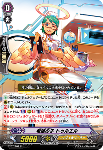 希望の子 トゥルエル「C」[BT07/102]《エンジェルフェザー》