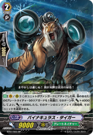 バイナキュラス・タイガー「SP」[BT07/S03]《グレートネイチャー》