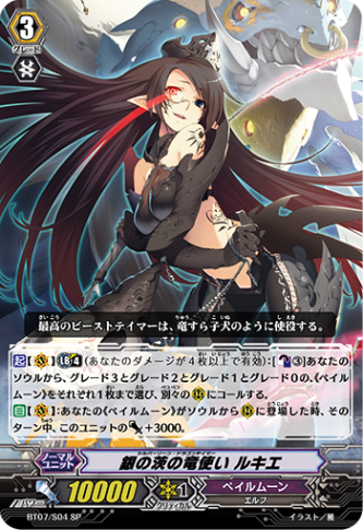 銀の茨の竜使い ルキエ SP 4枚 在庫希少 銀の茨の竜使いルキエ【UR】{CP03-U03} - カードラッシュ