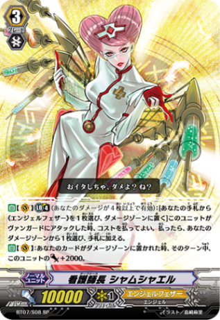 看護師長 シャムシャエル「SP」[BT07/S08]《エンジェルフェザー》