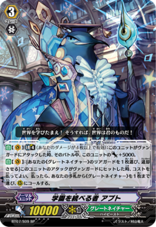 学園を統べる者 アプト「SP」[BT07/S09]《グレートネイチャー》