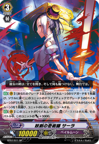 妖剣の奇術師 サーラ「SP」[BT07/S11]《ペイルムーン》