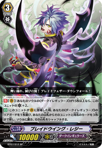 ブレイドウイング・レジー「SP」[BT07/S12]《ダークイレギュラーズ》