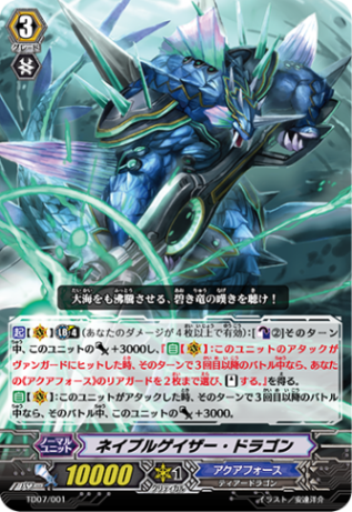 ネイブルゲイザー・ドラゴン「TD」[TD07/001]《アクアフォース》