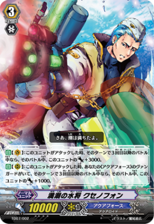 満潮の水将 クセノフォン「TD」[TD07/002]《アクアフォース》