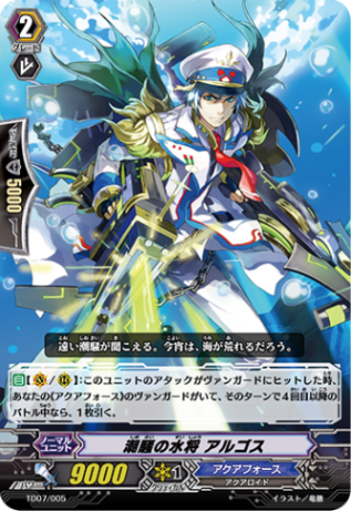 〈R仕様〉潮騒の水将 アルゴス「TD」[TD07/005]《アクアフォース》