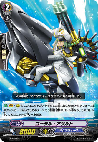 コーラル・アサルト「TD」[TD07/006]《アクアフォース》
