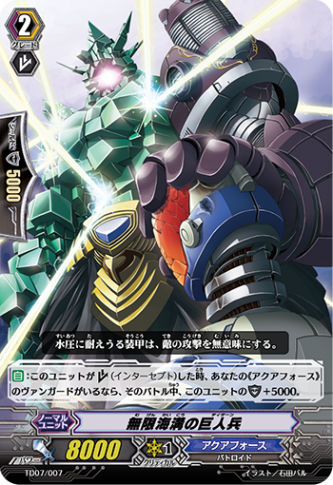 無限海溝の巨人兵「TD」[TD07/007]《アクアフォース》