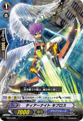 ティアーナイト キプロス「TD」[TD07/009]《アクアフォース》