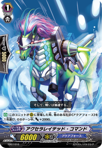アクセラレイテッド・コマンド「TD」[TD07/010]《アクアフォース》