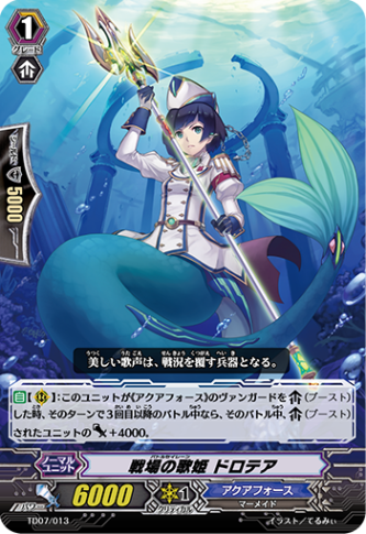 〈R仕様〉戦場の歌姫 ドロテア「TD」[TD07/013]《アクアフォース》