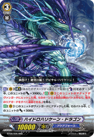 ハイドロハリケーン・ドラゴン「RRR」[BT08/006]《アクアフォース》