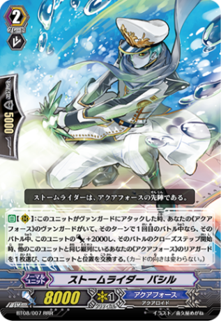 ストームライダー バシル「RRR」[BT08/007]《アクアフォース》