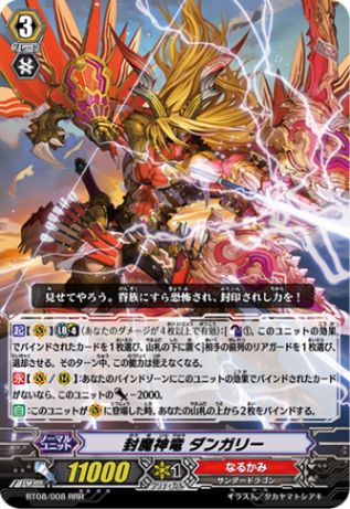 封魔神竜 ダンガリー「RRR」[BT08/008]《なるかみ》