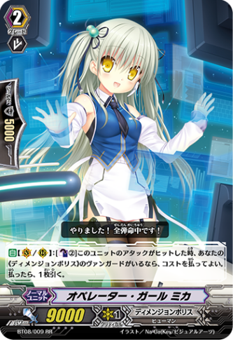 オペレーター・ガール ミカ「RR」[BT08/009]《ディメンジョンポリス》