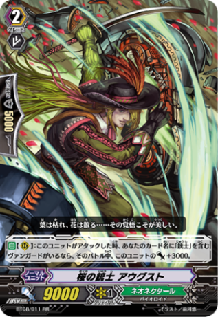 桜の銃士 アウグスト「RR」[BT08/011]《ネオネクタール》