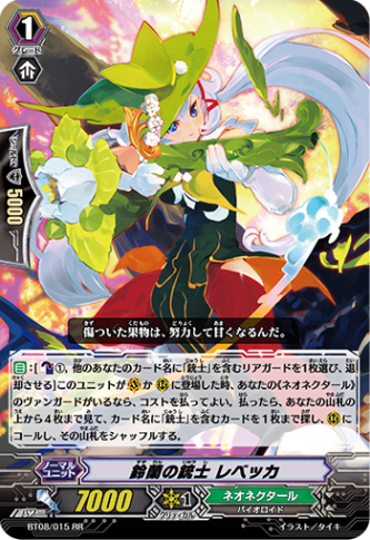 鈴蘭の銃士 レベッカ「RR」[BT08/015]《ネオネクタール》