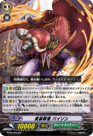 武装教官 バイソン「RR」[BT08/020]《グレートネイチャー》