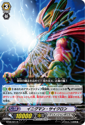 イニグマン・サイクロン「R」[BT08/021]《ディメンジョンポリス》