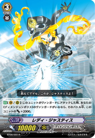 レディ・ジャスティス「R」[BT08/022]《ディメンジョンポリス》