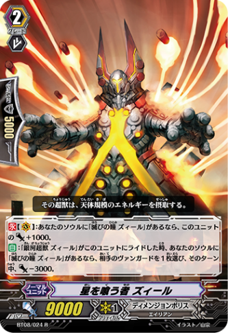 星を喰う者 ズィール「R」[BT08/024]《ディメンジョンポリス》