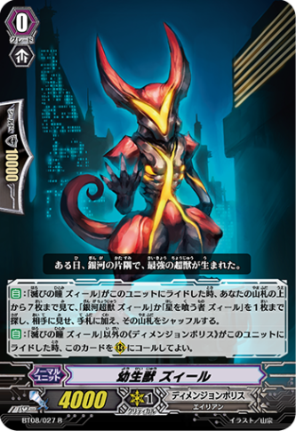 幼生獣 ズィール「R」[BT08/027]《ディメンジョンポリス》