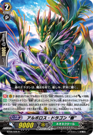 アルボロス・ドラゴン “樹”「R」[BT08/028]《ネオネクタール》