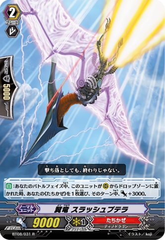 翼竜 スラッシュプテラ「R」[BT08/031]《たちかぜ》