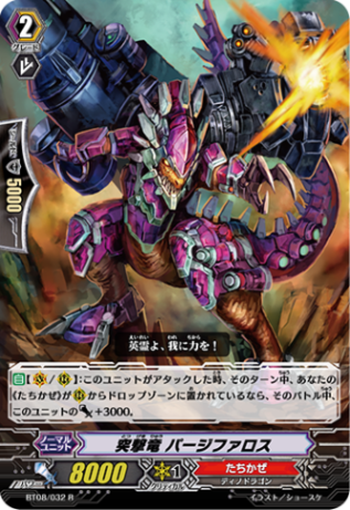 突撃竜 パージファロス「R」[BT08/032]《たちかぜ》