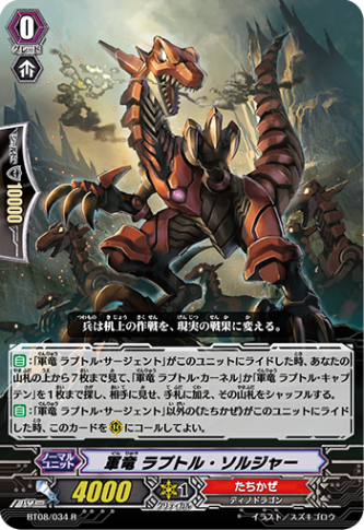 軍竜 ラプトル・ソルジャー「R」[BT08/034]《たちかぜ》