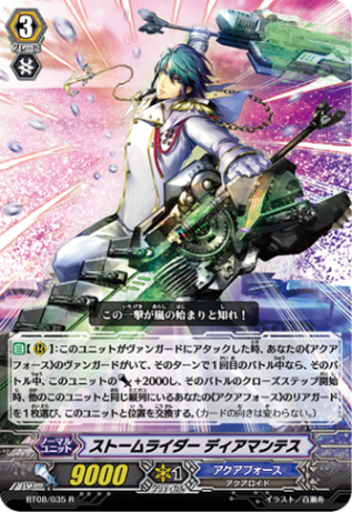 ストームライダー ディアマンテス「R」[BT08/035]《アクアフォース》