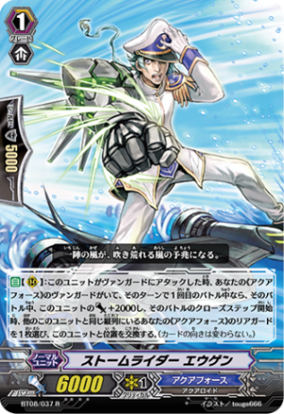 ストームライダー エウゲン「R」[BT08/037]《アクアフォース》