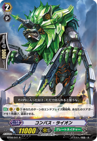 コンパス・ライオン「R」[BT08/041]《グレートネイチャー》