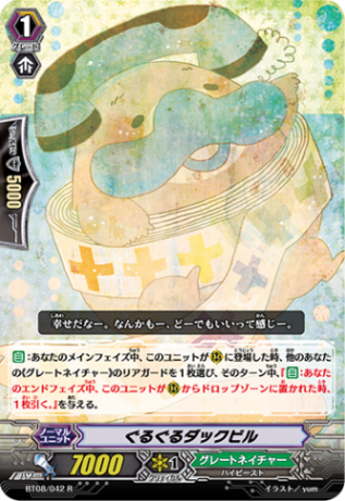 ぐるぐるダックビル「R」[BT08/042]《グレートネイチャー》